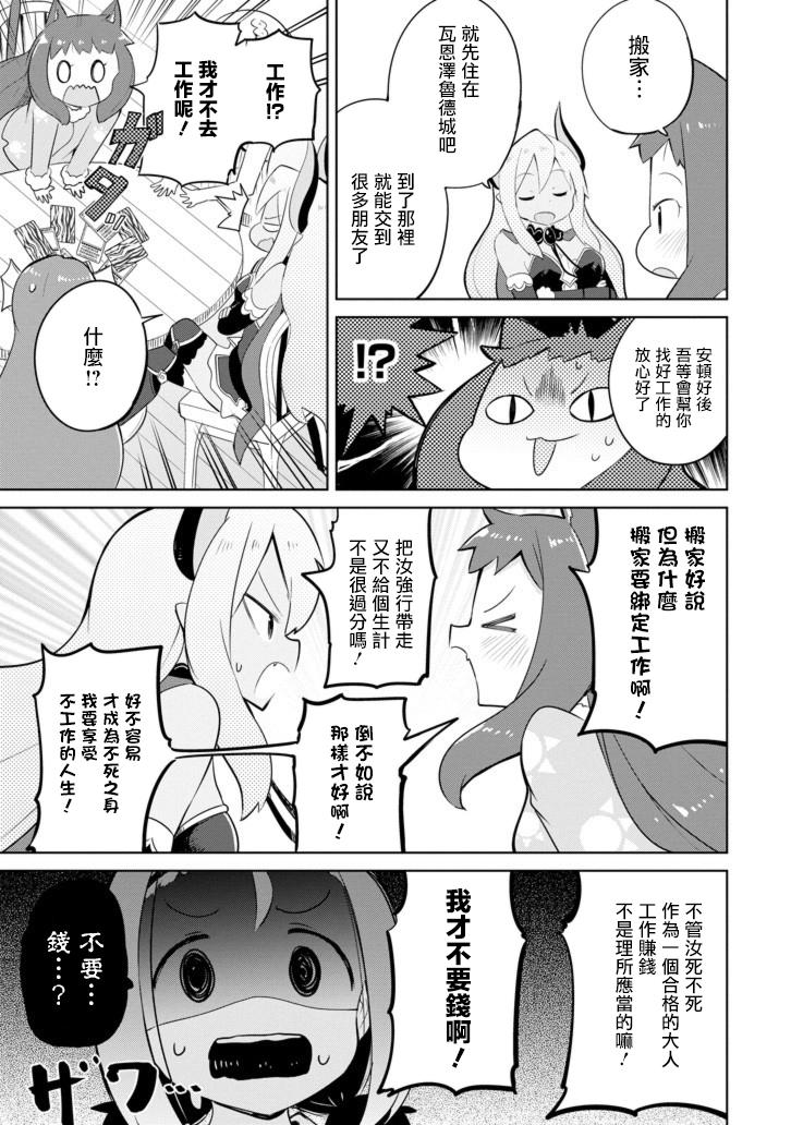 《打了三百年的史莱姆，不知不觉就练到了满等》第31.5话 寻找不死族（后篇） 第13页