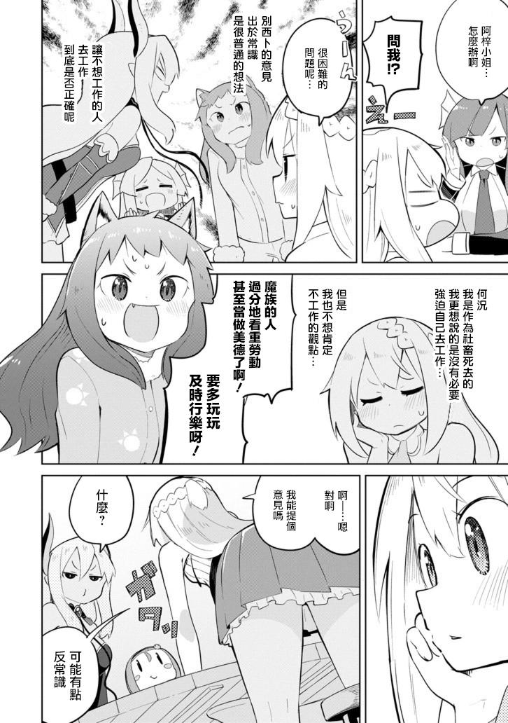 《打了三百年的史莱姆，不知不觉就练到了满等》第31.5话 寻找不死族（后篇） 第14页