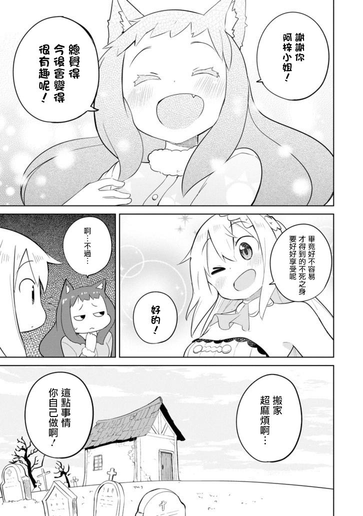 《打了三百年的史莱姆，不知不觉就练到了满等》第31.5话 寻找不死族（后篇） 第17页