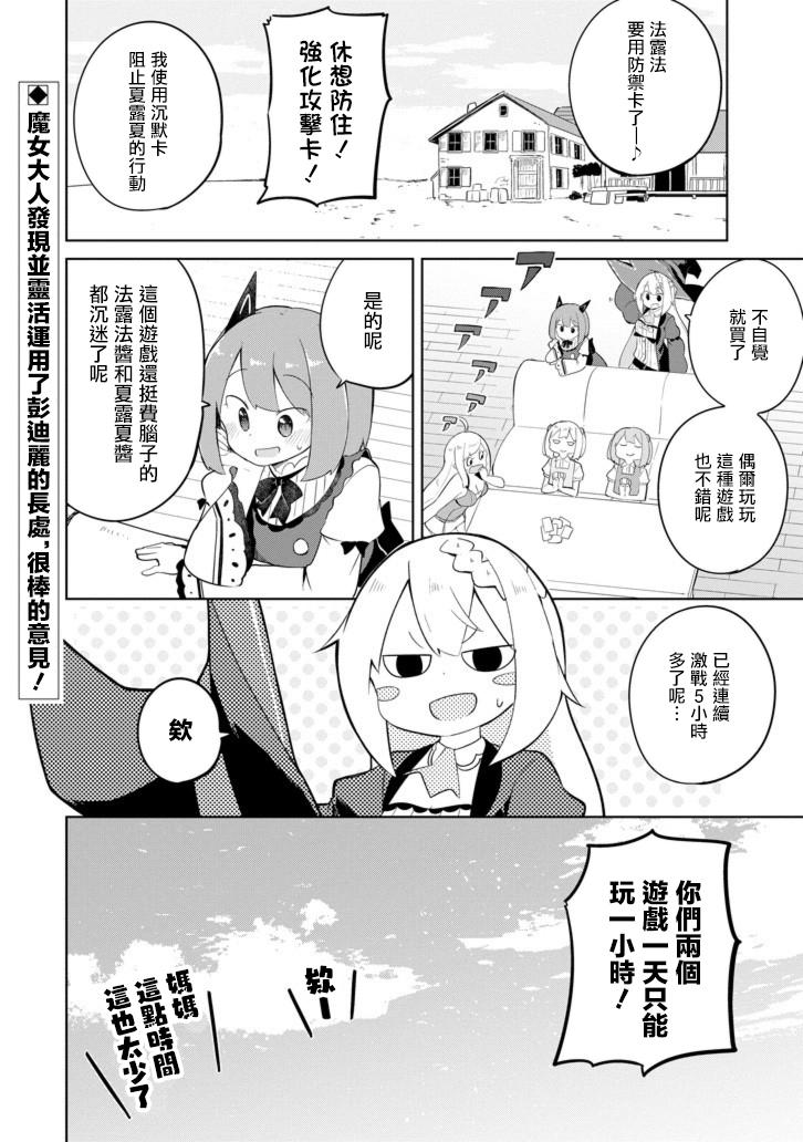 《打了三百年的史莱姆，不知不觉就练到了满等》第31.5话 寻找不死族（后篇） 第18页