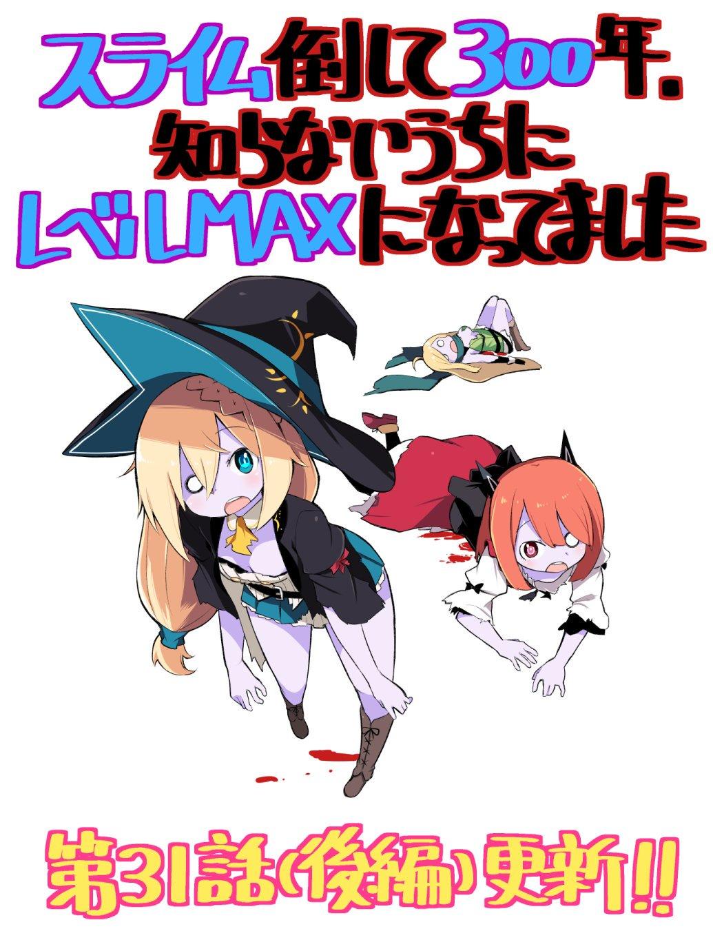 《打了三百年的史莱姆，不知不觉就练到了满等》第31.5话 寻找不死族（后篇） 第19页