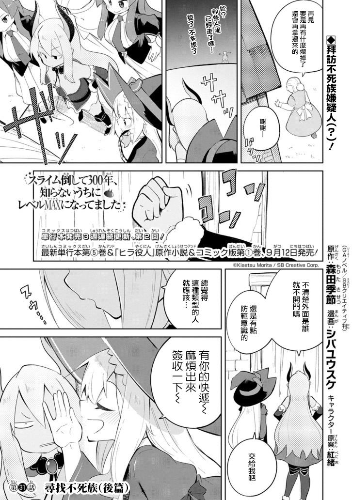 《打了三百年的史莱姆，不知不觉就练到了满等》第31.5话 寻找不死族（后篇） 第1页