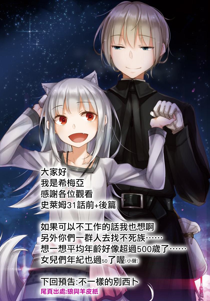 《打了三百年的史莱姆，不知不觉就练到了满等》第31.5话 寻找不死族（后篇） 第20页