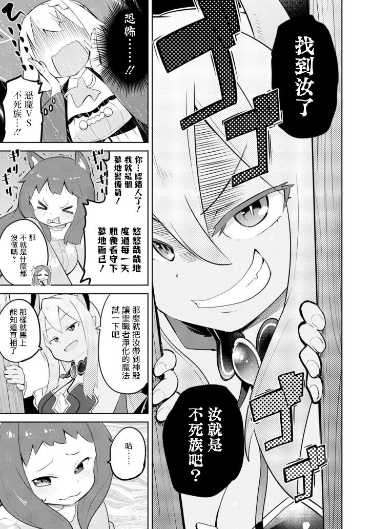 《打了三百年的史莱姆，不知不觉就练到了满等》第31.5话 寻找不死族（后篇） 第3页