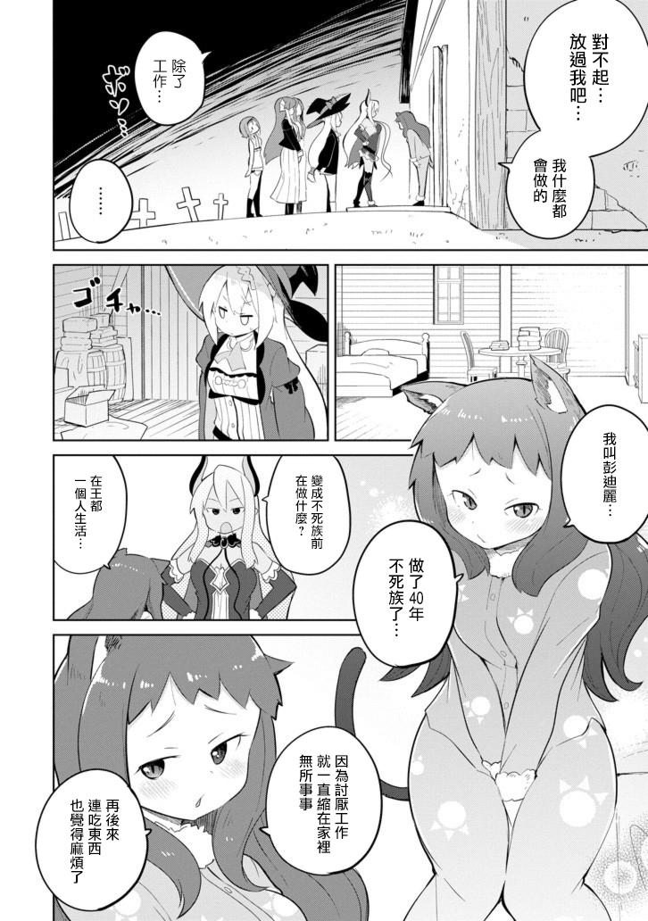 《打了三百年的史莱姆，不知不觉就练到了满等》第31.5话 寻找不死族（后篇） 第4页