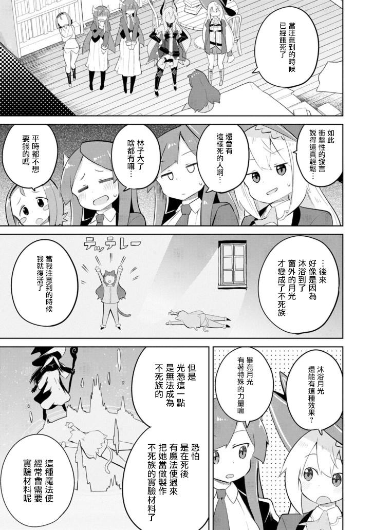 《打了三百年的史莱姆，不知不觉就练到了满等》第31.5话 寻找不死族（后篇） 第5页