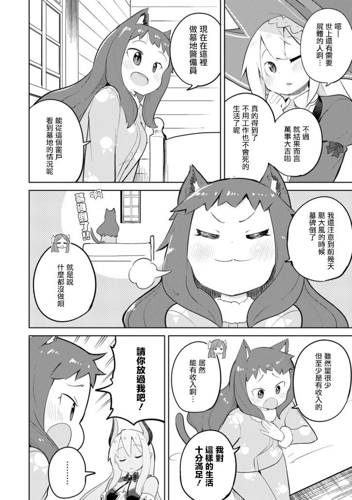 《打了三百年的史莱姆，不知不觉就练到了满等》第31.5话 寻找不死族（后篇） 第6页