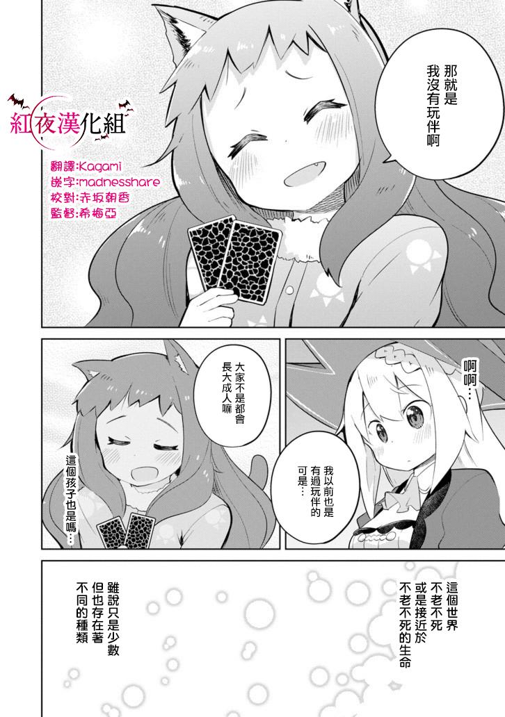 《打了三百年的史莱姆，不知不觉就练到了满等》第31.5话 寻找不死族（后篇） 第8页