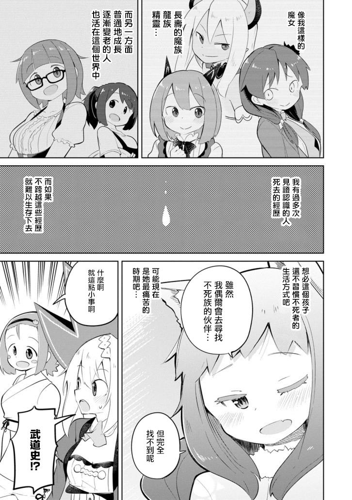 《打了三百年的史莱姆，不知不觉就练到了满等》第31.5话 寻找不死族（后篇） 第9页