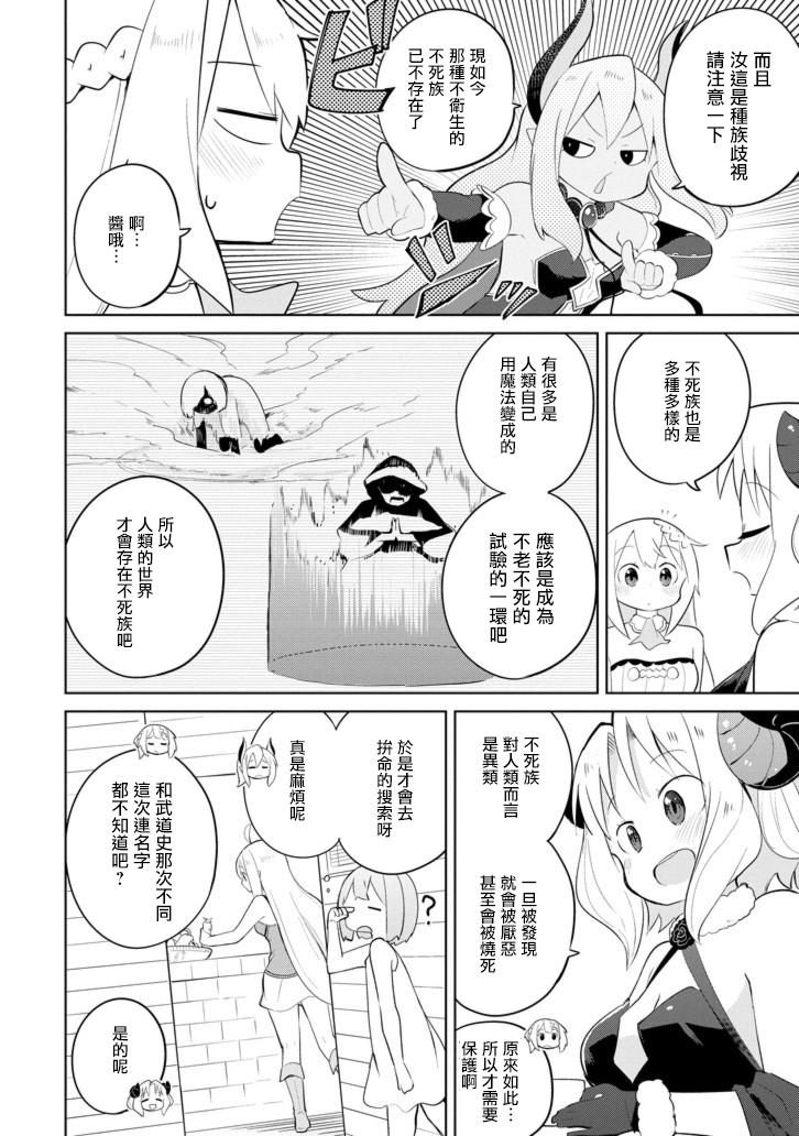 《打了三百年的史莱姆，不知不觉就练到了满等》第31话 寻找不死族（前篇） 第10页