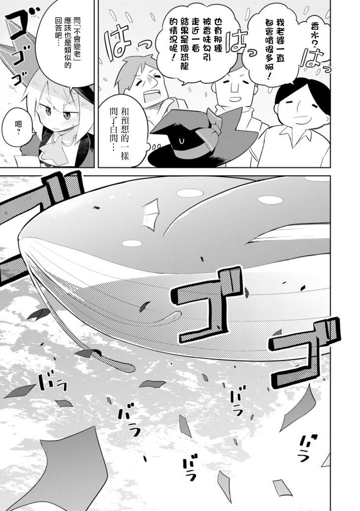《打了三百年的史莱姆，不知不觉就练到了满等》第31话 寻找不死族（前篇） 第13页