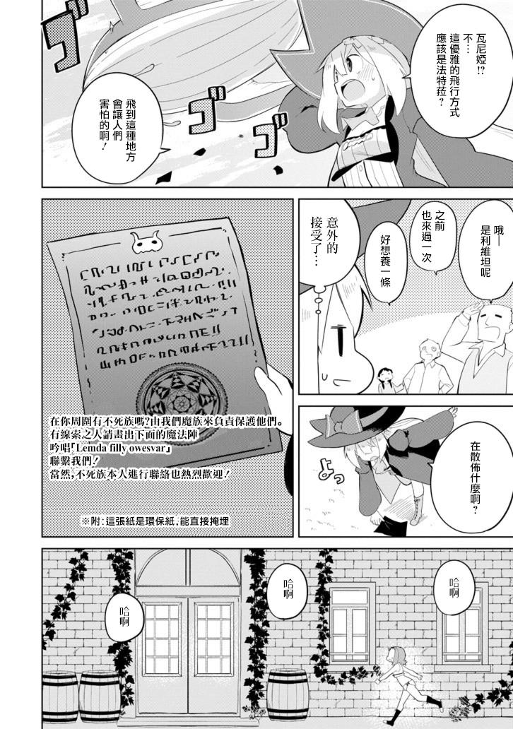 《打了三百年的史莱姆，不知不觉就练到了满等》第31话 寻找不死族（前篇） 第14页