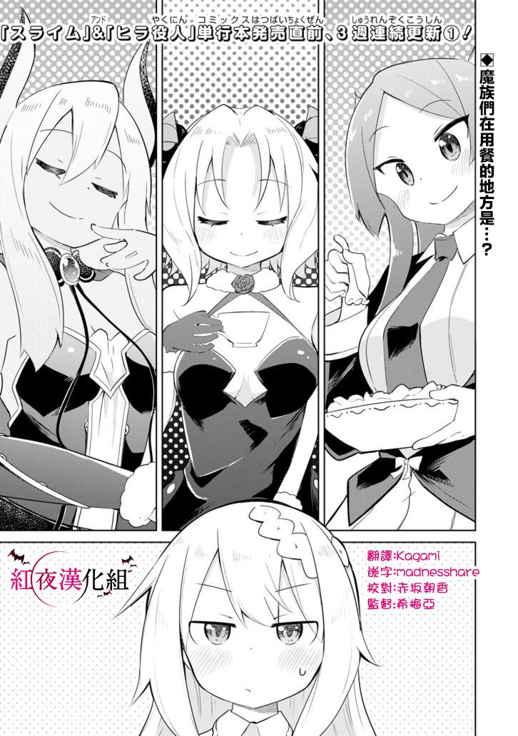 《打了三百年的史莱姆，不知不觉就练到了满等》第31话 寻找不死族（前篇） 第1页