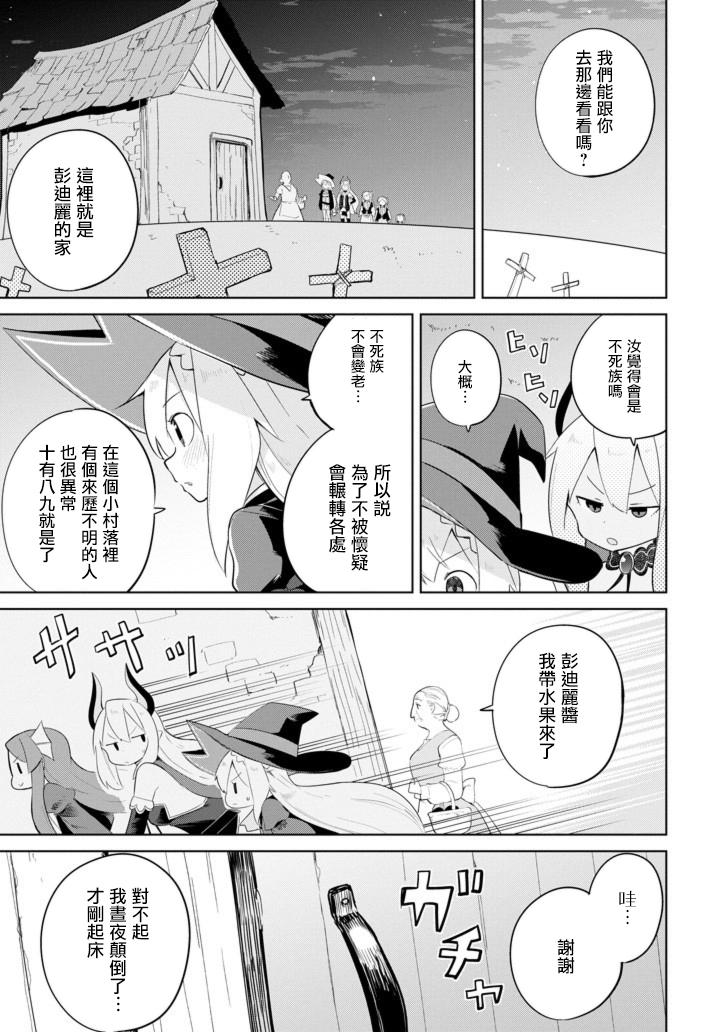 《打了三百年的史莱姆，不知不觉就练到了满等》第31话 寻找不死族（前篇） 第21页