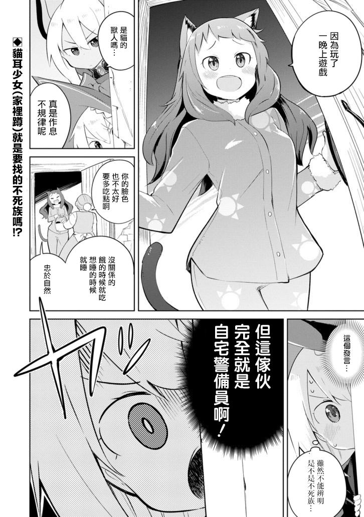 《打了三百年的史莱姆，不知不觉就练到了满等》第31话 寻找不死族（前篇） 第22页