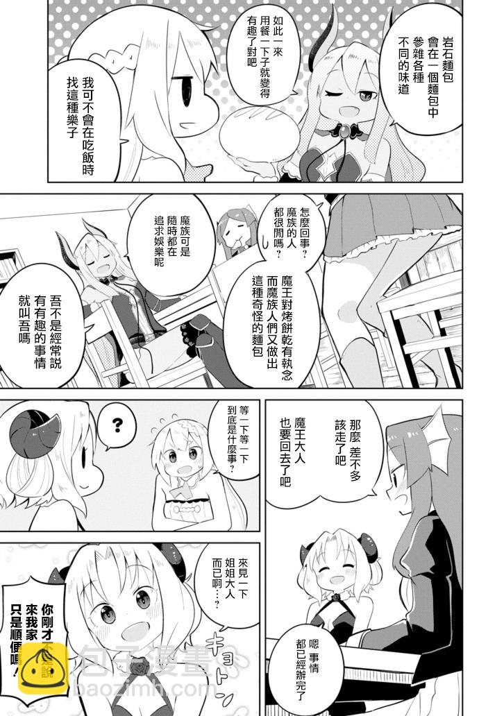 《打了三百年的史莱姆，不知不觉就练到了满等》第31话 寻找不死族（前篇） 第7页