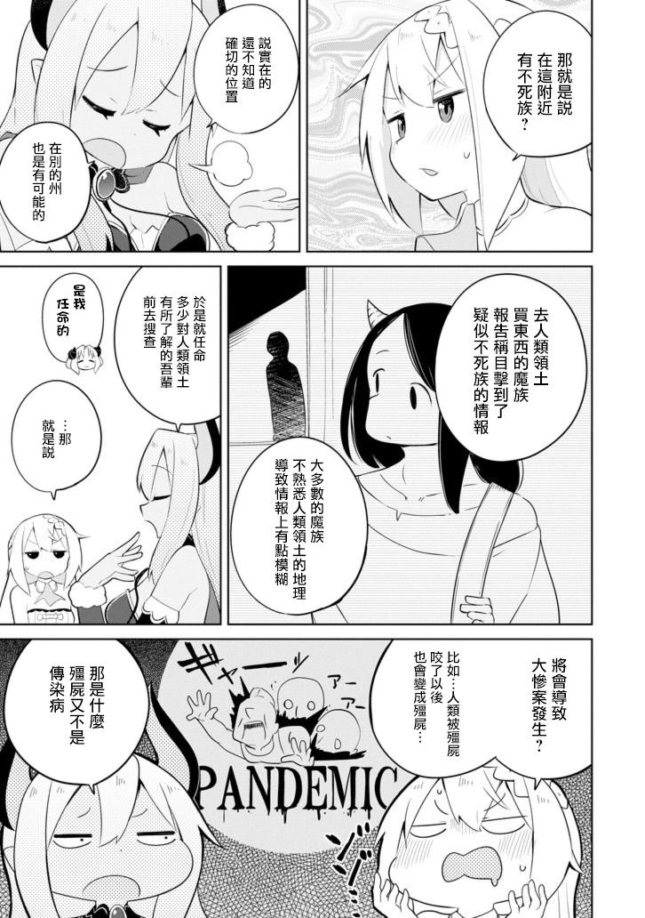 《打了三百年的史莱姆，不知不觉就练到了满等》第31话 寻找不死族（前篇） 第9页
