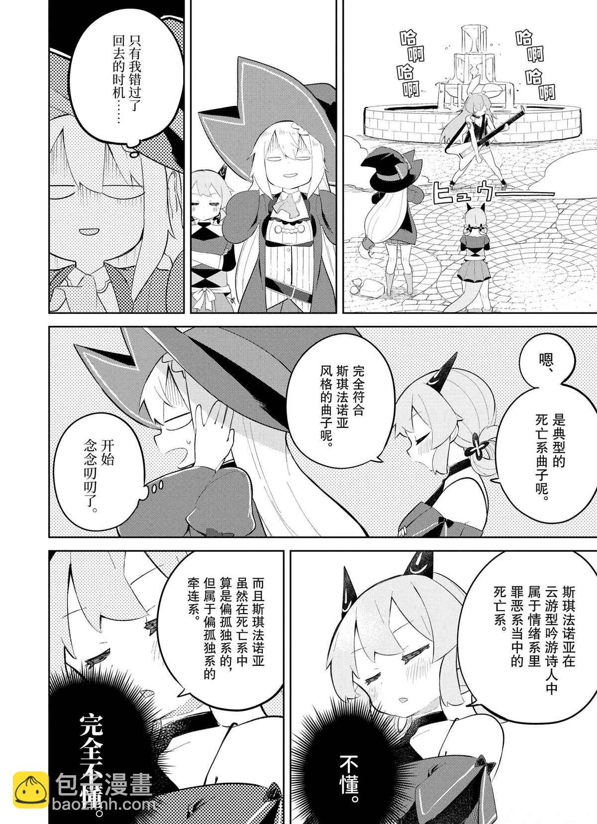 《打了三百年的史莱姆，不知不觉就练到了满等》第35.1话 第10页