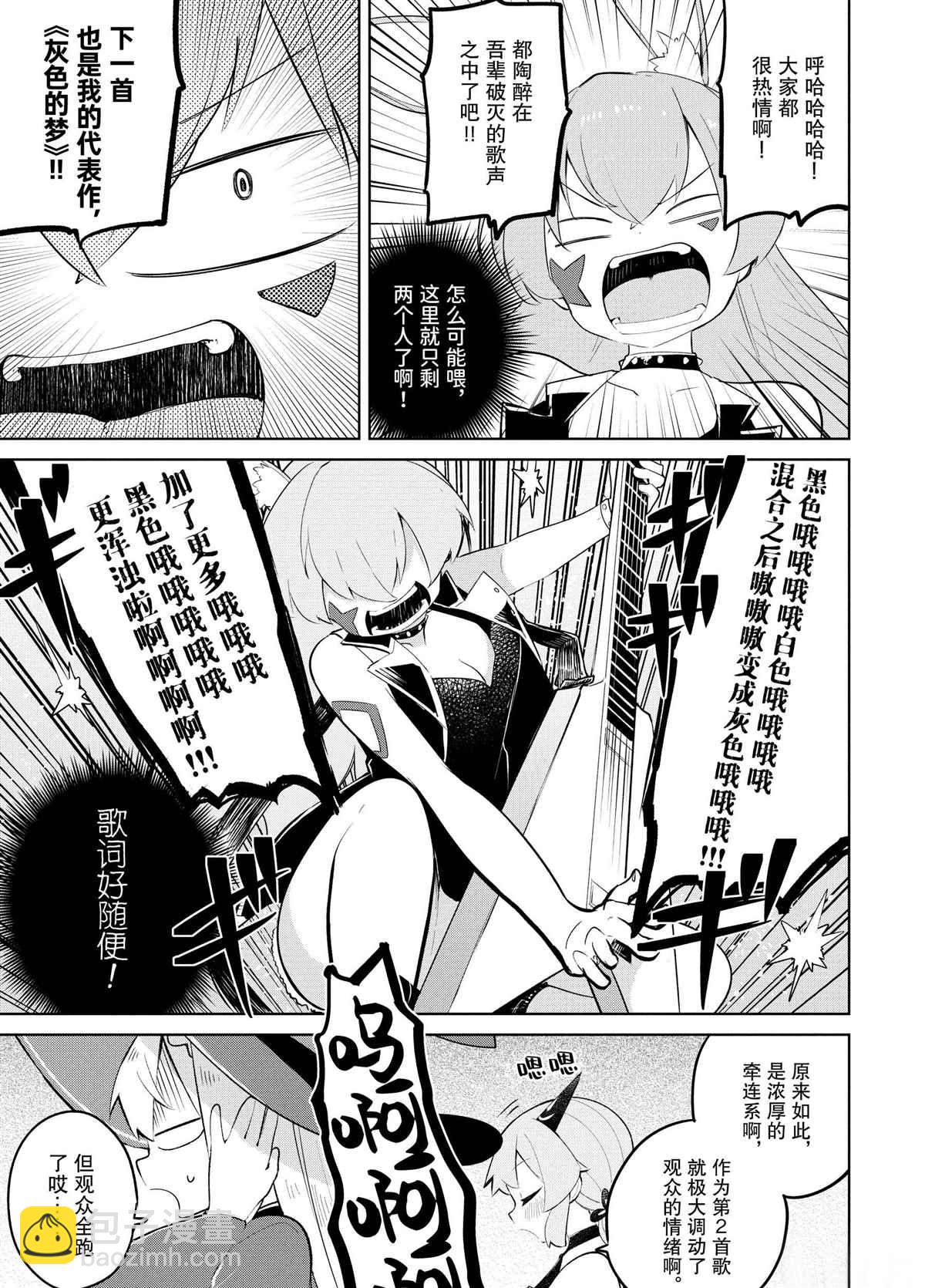 《打了三百年的史莱姆，不知不觉就练到了满等》第35.1话 第11页