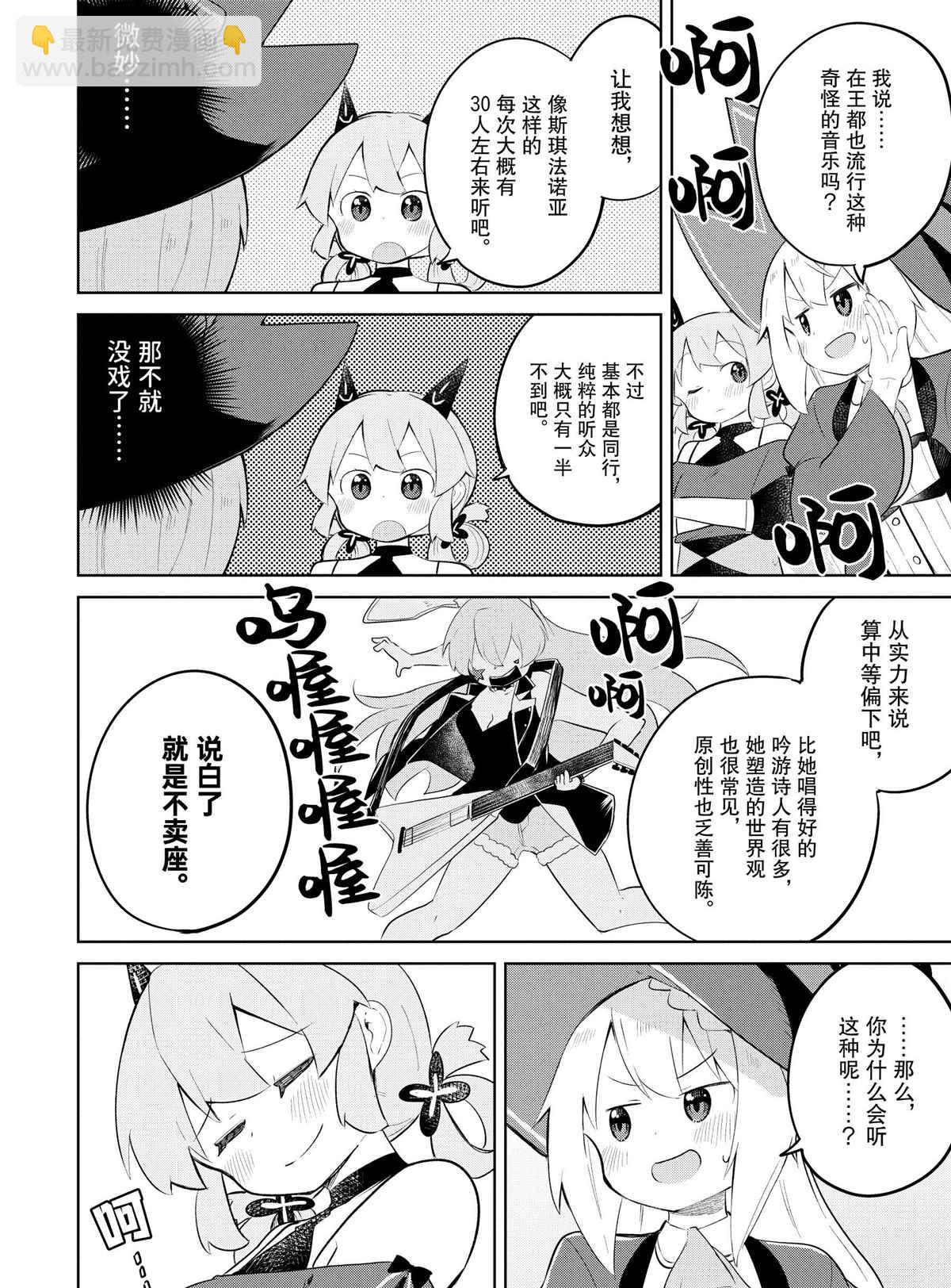 《打了三百年的史莱姆，不知不觉就练到了满等》第35.1话 第12页