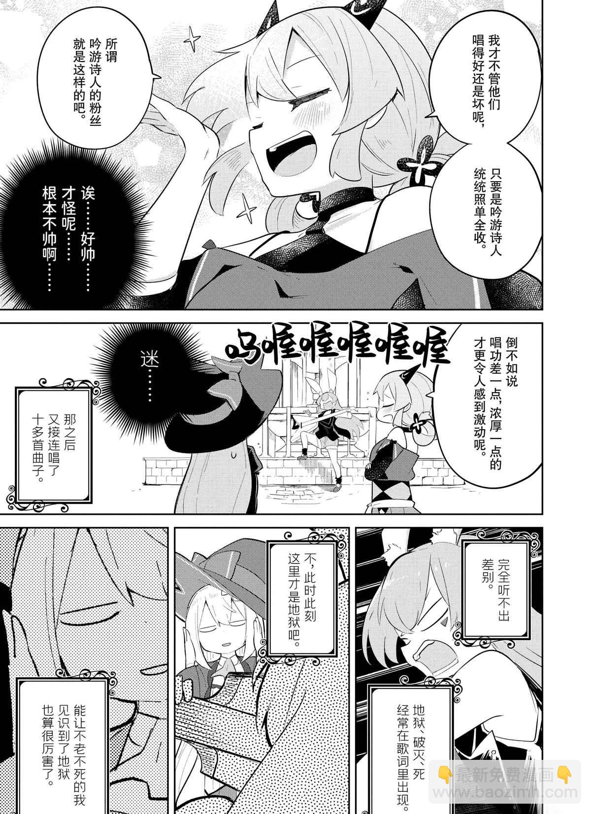 《打了三百年的史莱姆，不知不觉就练到了满等》第35.1话 第13页