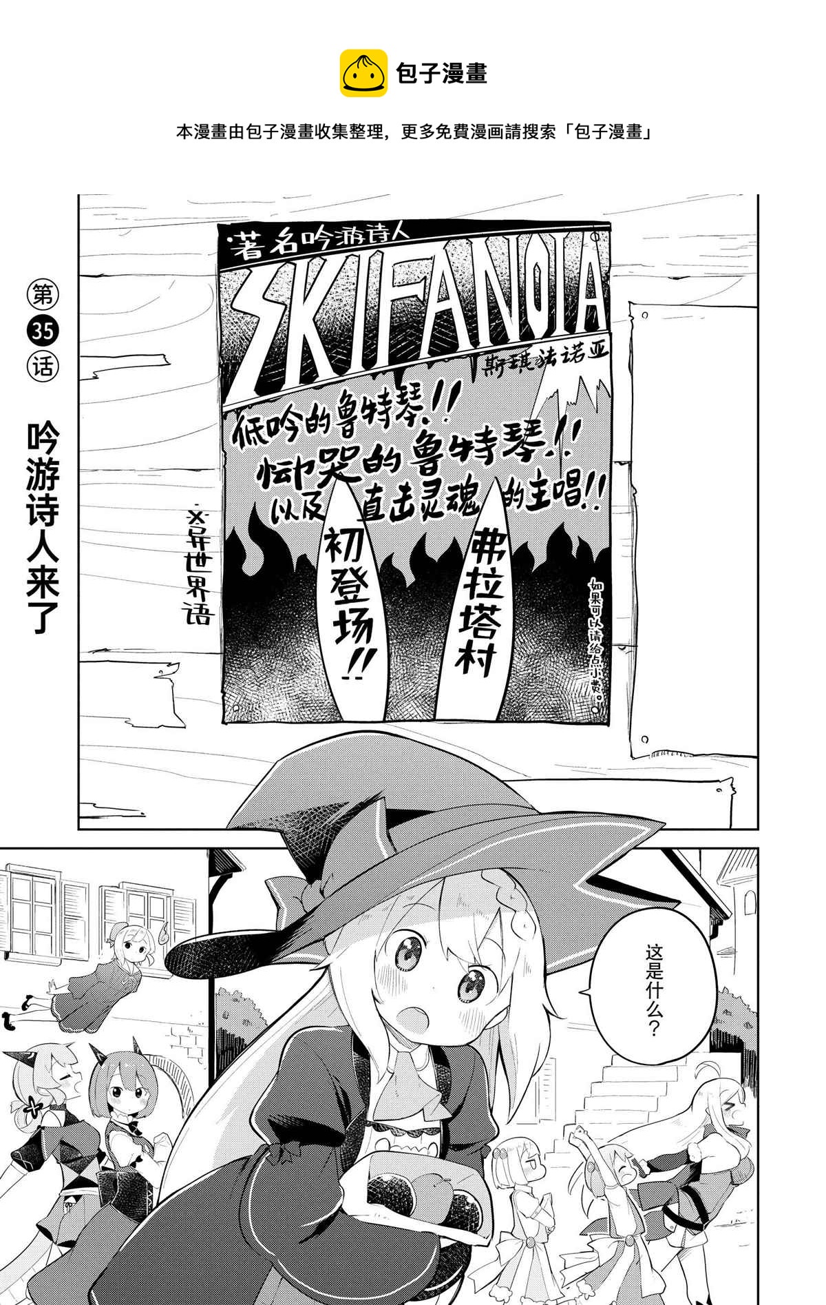 《打了三百年的史莱姆，不知不觉就练到了满等》第35.1话 第1页