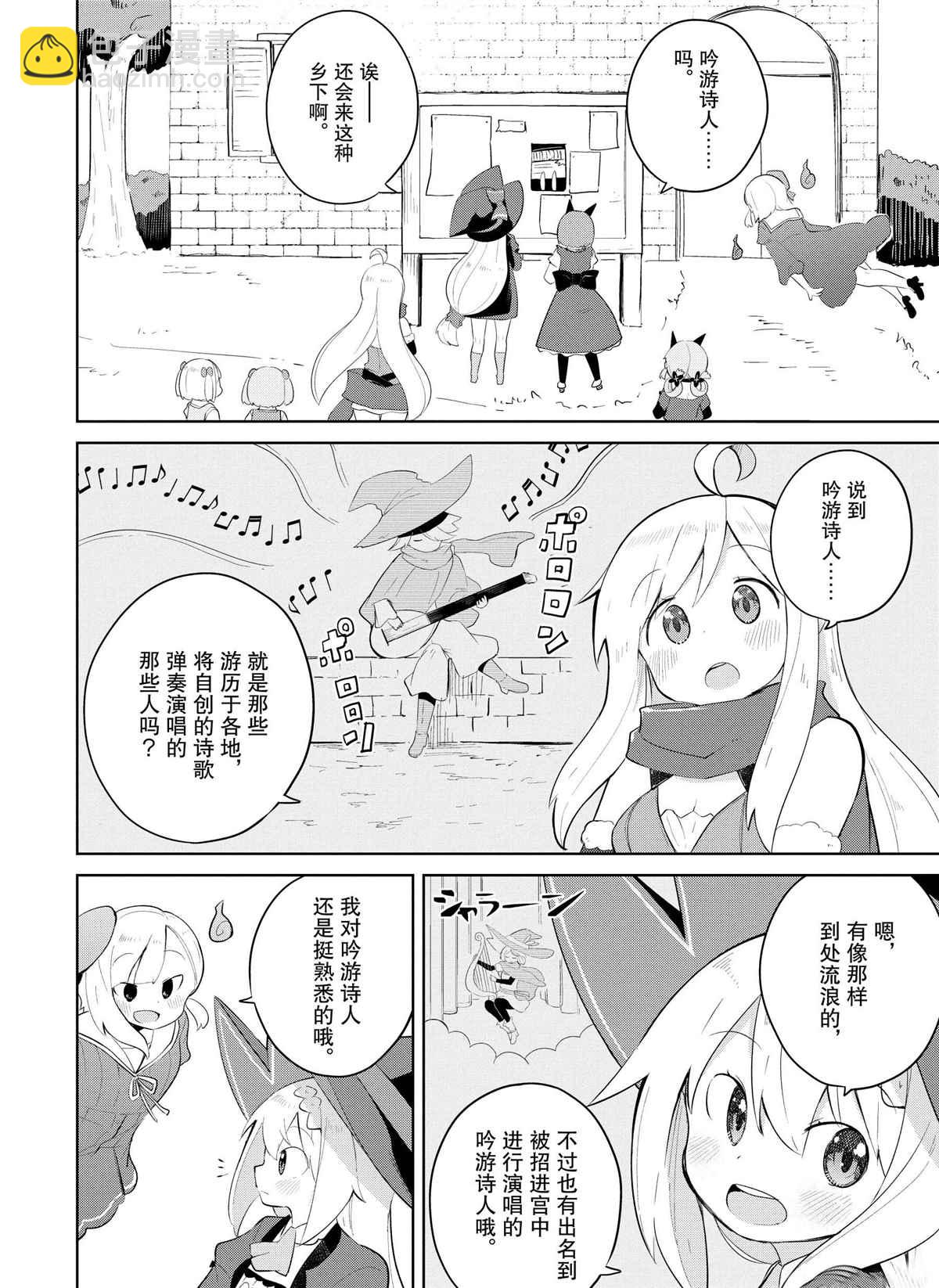 《打了三百年的史莱姆，不知不觉就练到了满等》第35.1话 第2页
