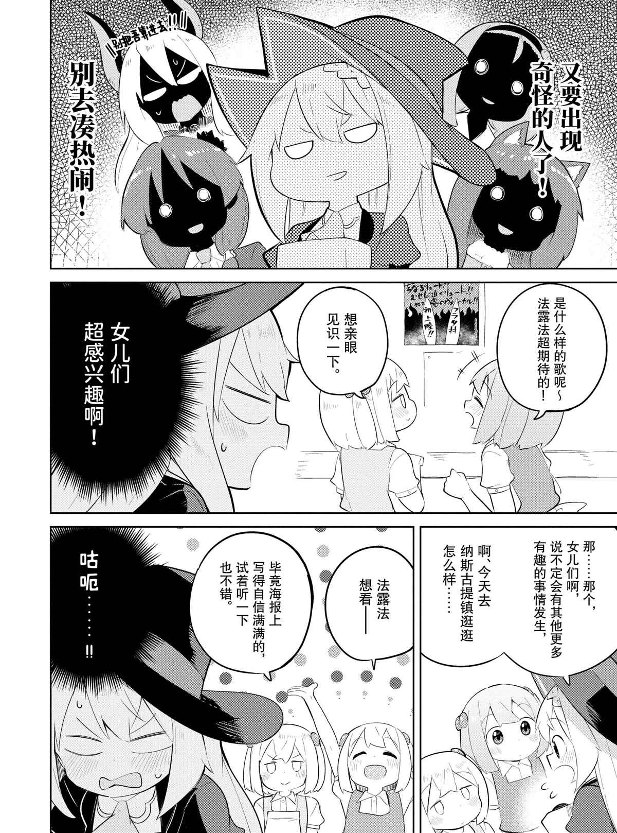 《打了三百年的史莱姆，不知不觉就练到了满等》第35.1话 第4页