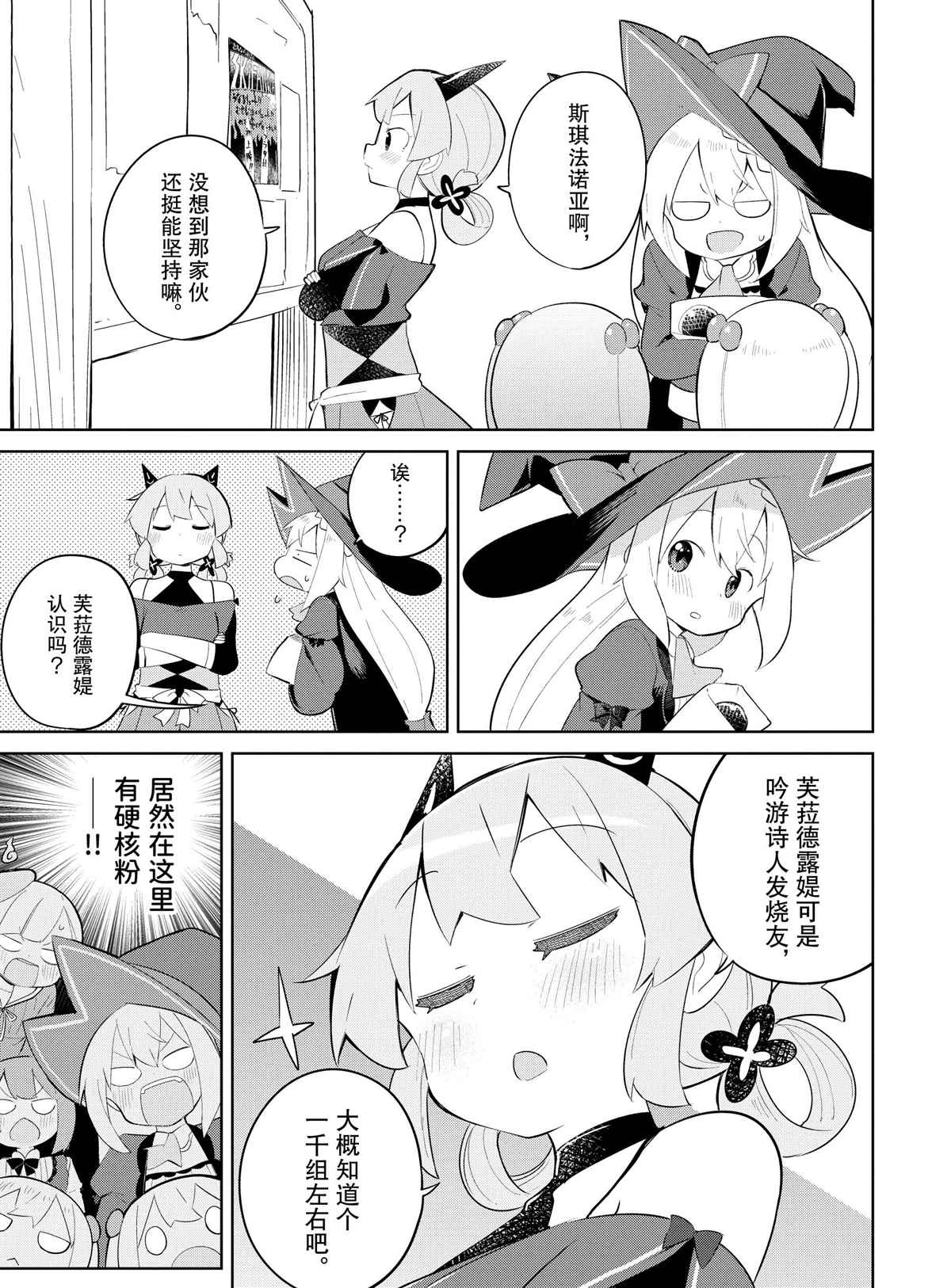 《打了三百年的史莱姆，不知不觉就练到了满等》第35.1话 第5页