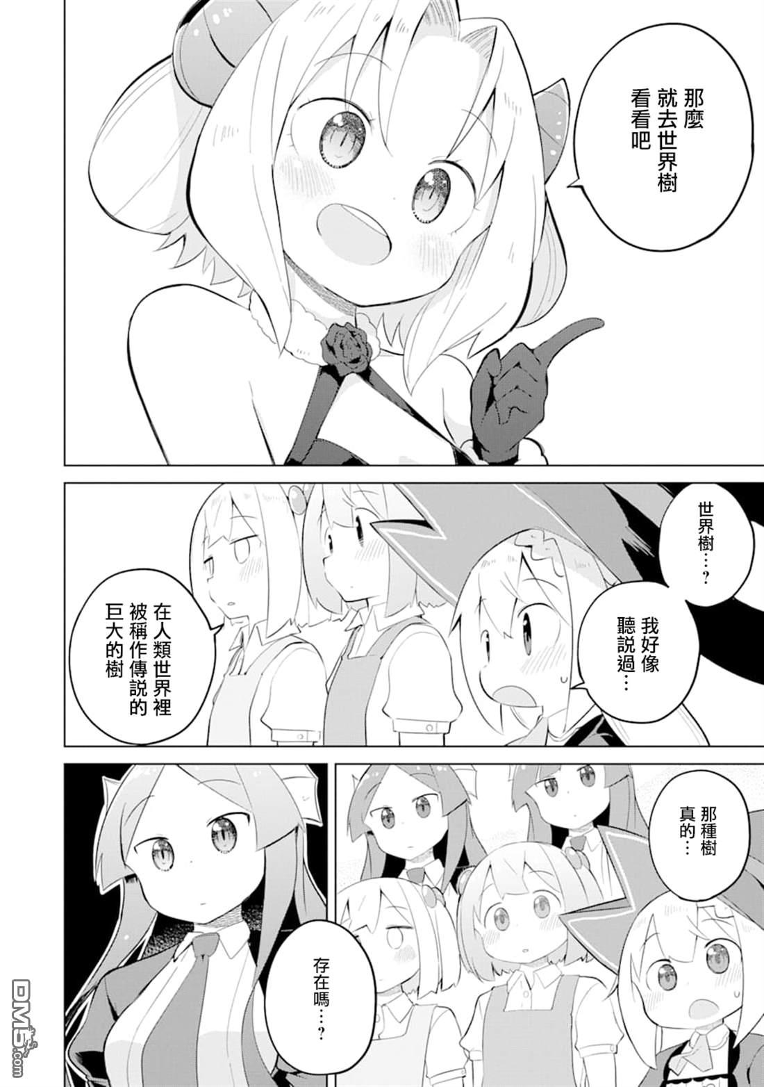 《打了三百年的史莱姆，不知不觉就练到了满等》第33话 一起登世界树 第10页