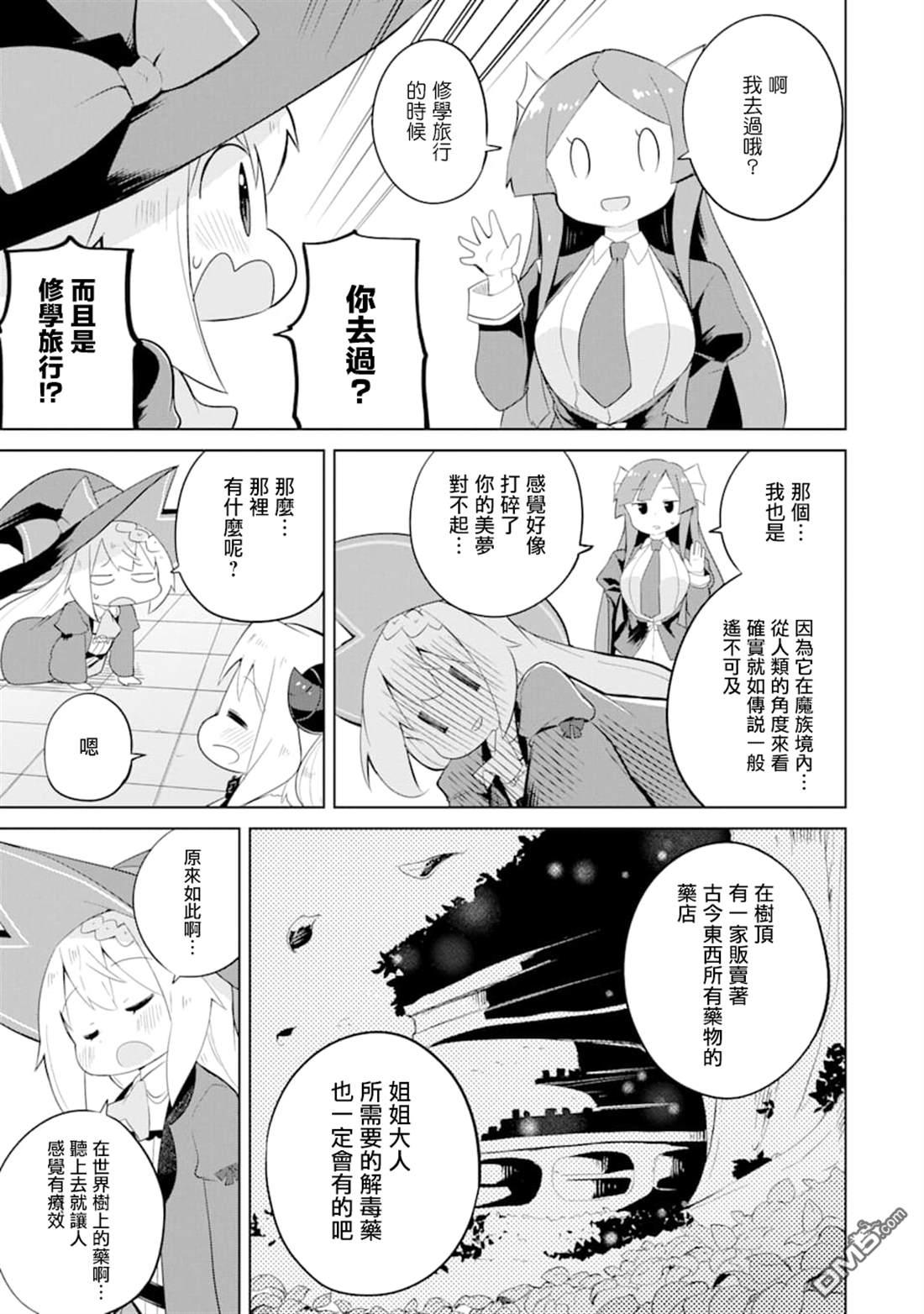 《打了三百年的史莱姆，不知不觉就练到了满等》第33话 一起登世界树 第11页