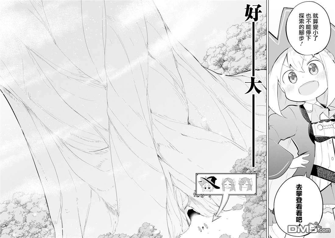 《打了三百年的史莱姆，不知不觉就练到了满等》第33话 一起登世界树 第12页