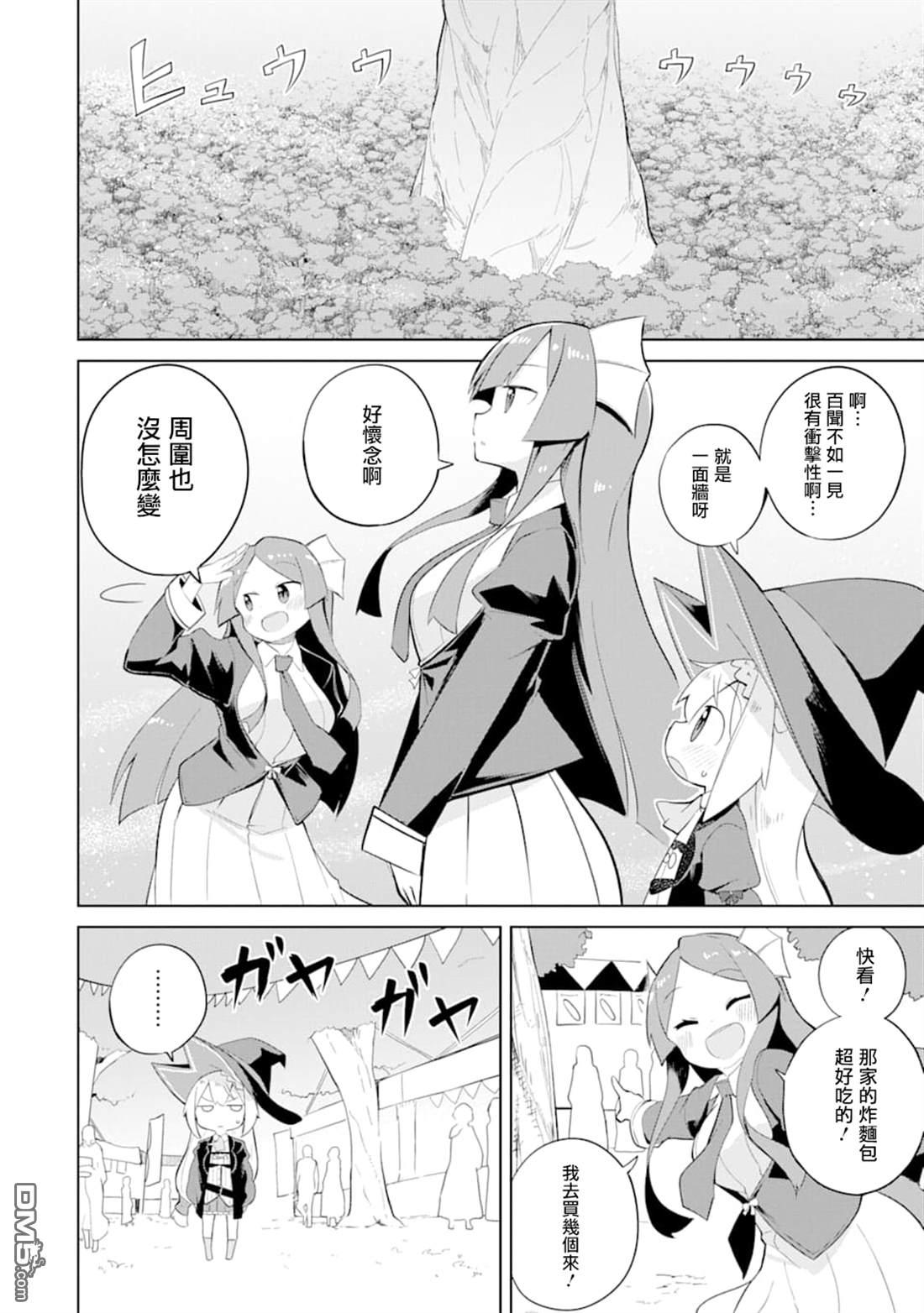 《打了三百年的史莱姆，不知不觉就练到了满等》第33话 一起登世界树 第13页