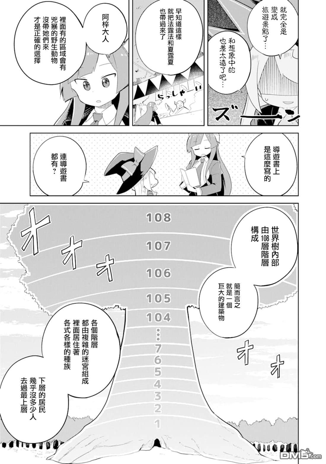 《打了三百年的史莱姆，不知不觉就练到了满等》第33话 一起登世界树 第14页