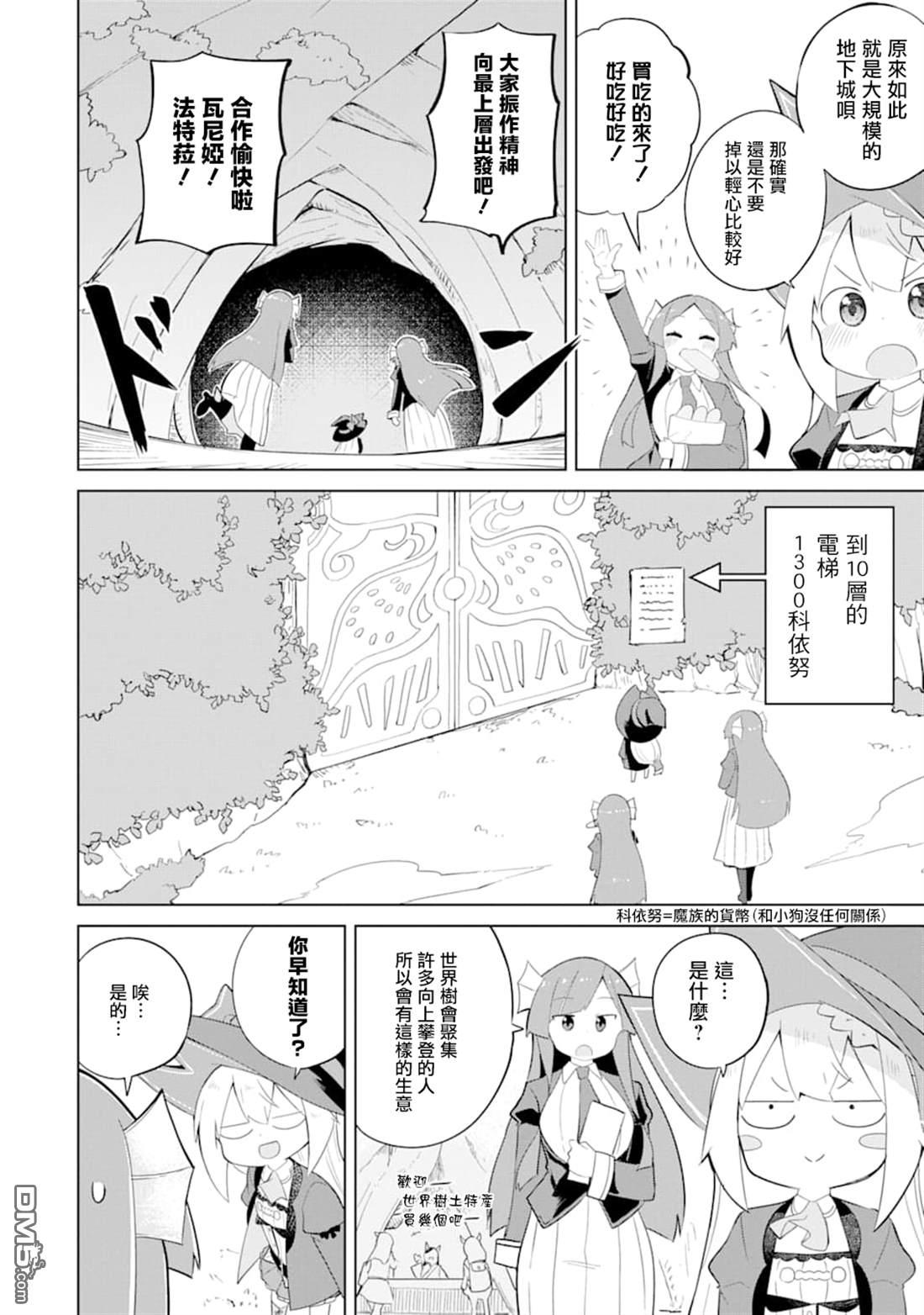 《打了三百年的史莱姆，不知不觉就练到了满等》第33话 一起登世界树 第15页