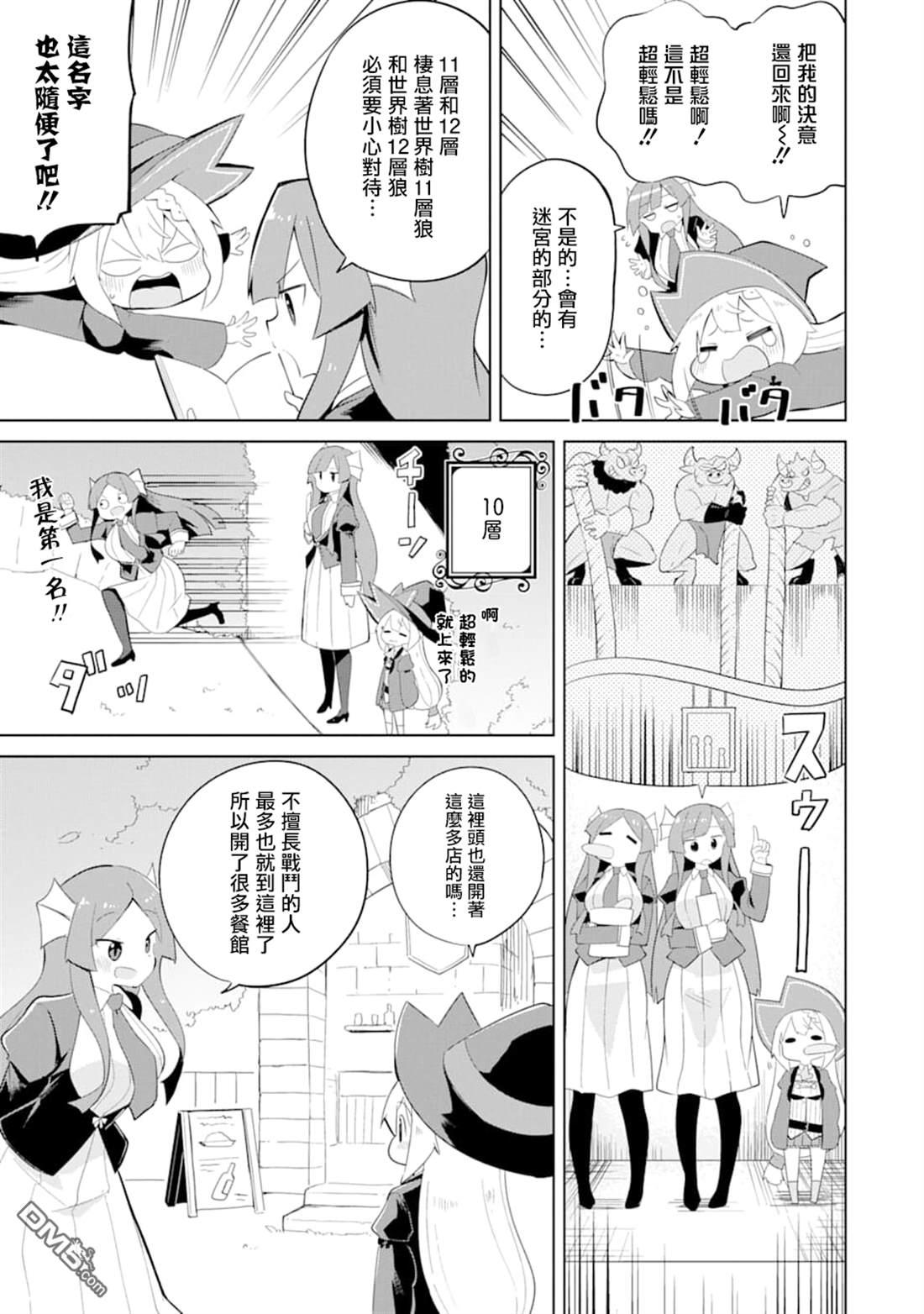 《打了三百年的史莱姆，不知不觉就练到了满等》第33话 一起登世界树 第16页