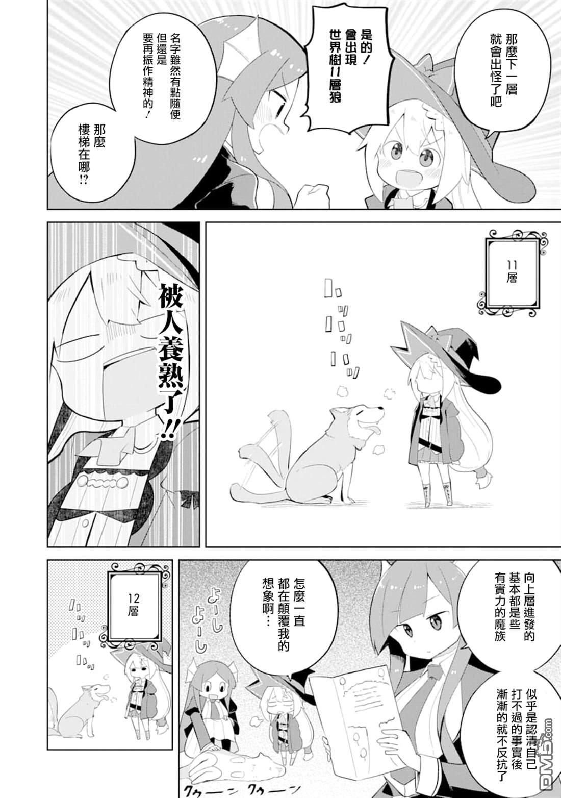 《打了三百年的史莱姆，不知不觉就练到了满等》第33话 一起登世界树 第17页