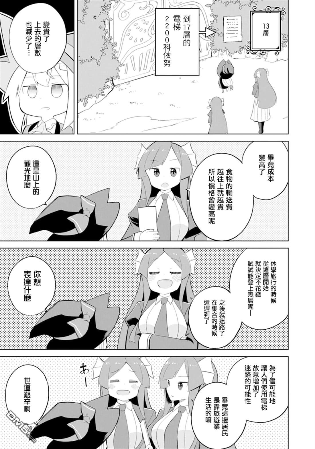 《打了三百年的史莱姆，不知不觉就练到了满等》第33话 一起登世界树 第18页