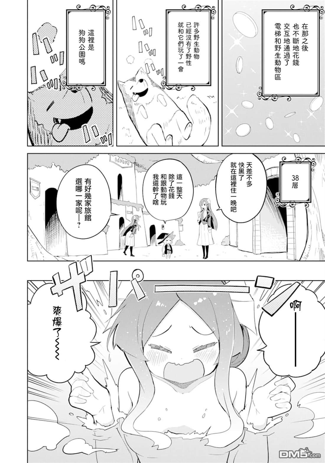 《打了三百年的史莱姆，不知不觉就练到了满等》第33话 一起登世界树 第19页