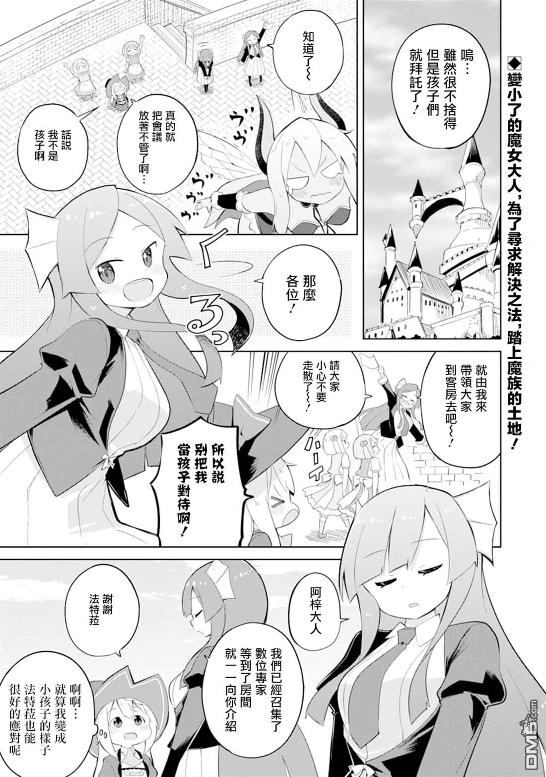 《打了三百年的史莱姆，不知不觉就练到了满等》第33话 一起登世界树 第1页