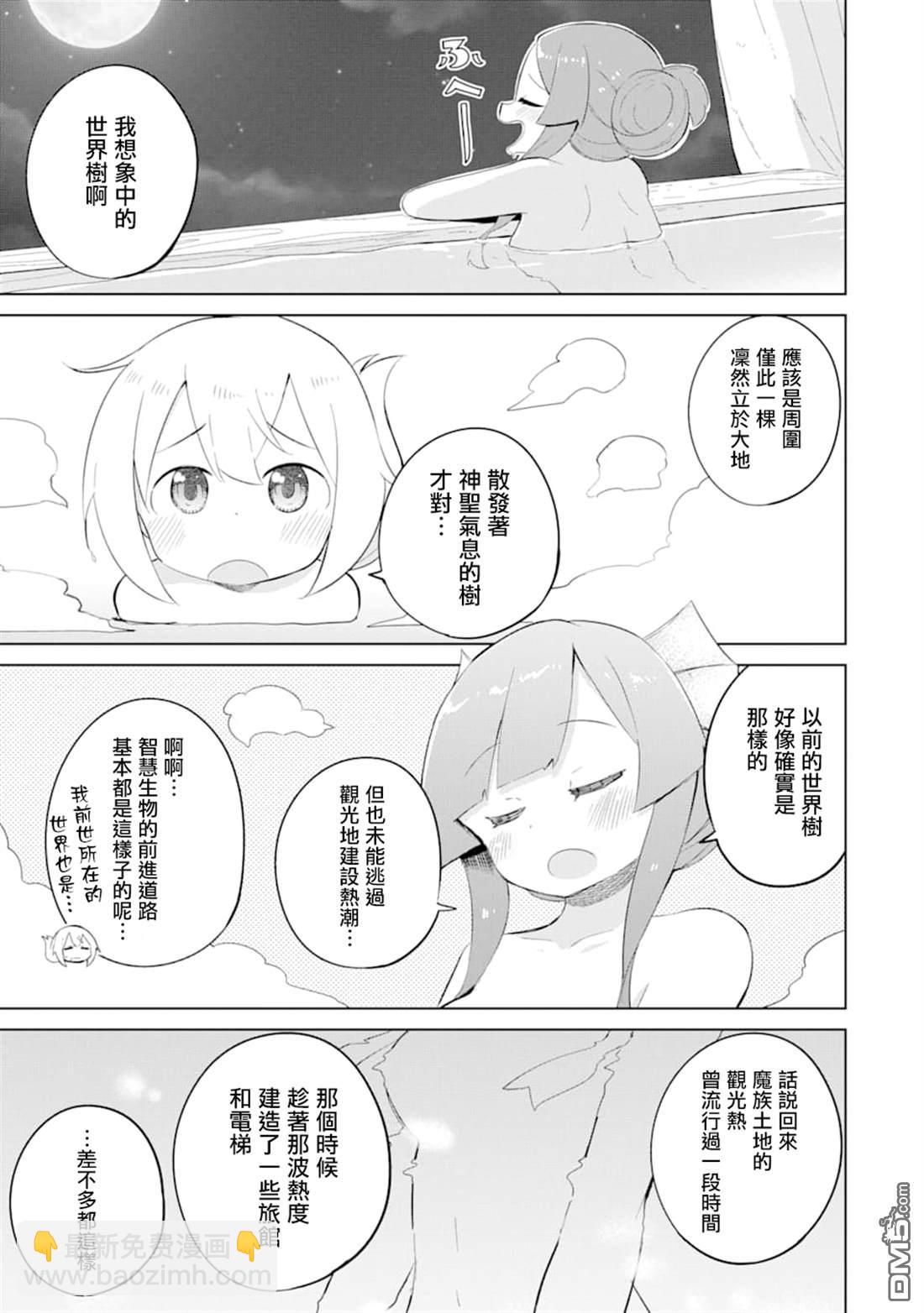 《打了三百年的史莱姆，不知不觉就练到了满等》第33话 一起登世界树 第20页