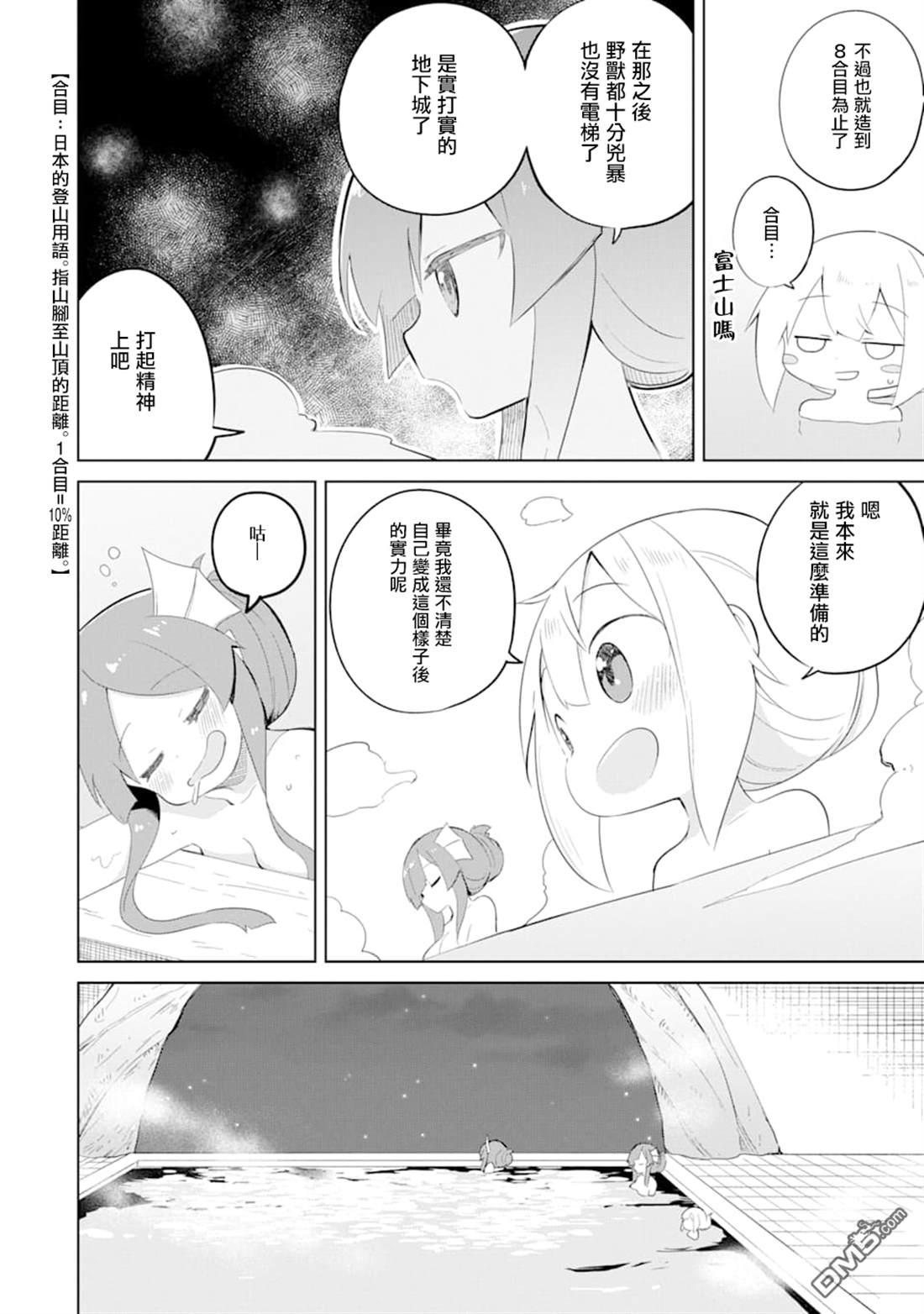 《打了三百年的史莱姆，不知不觉就练到了满等》第33话 一起登世界树 第21页