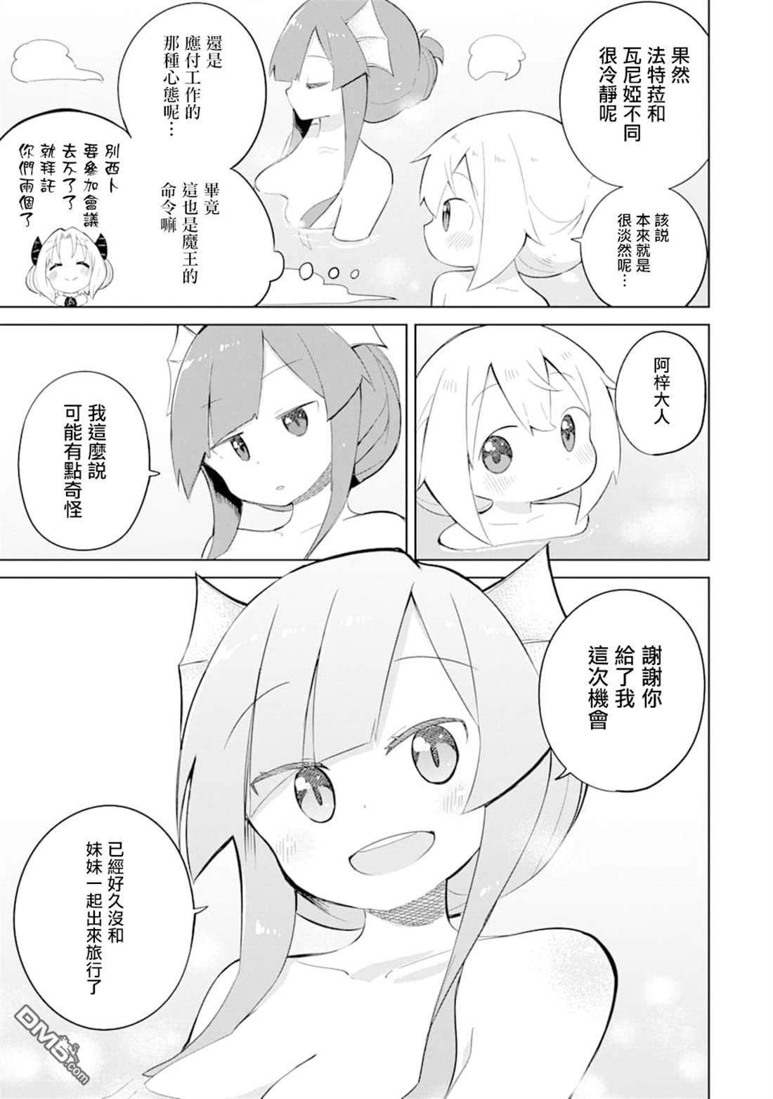 《打了三百年的史莱姆，不知不觉就练到了满等》第33话 一起登世界树 第22页