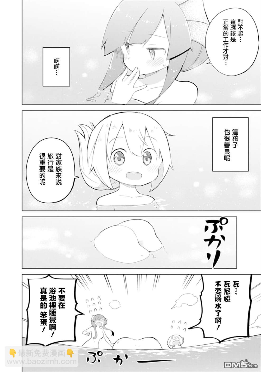 《打了三百年的史莱姆，不知不觉就练到了满等》第33话 一起登世界树 第23页
