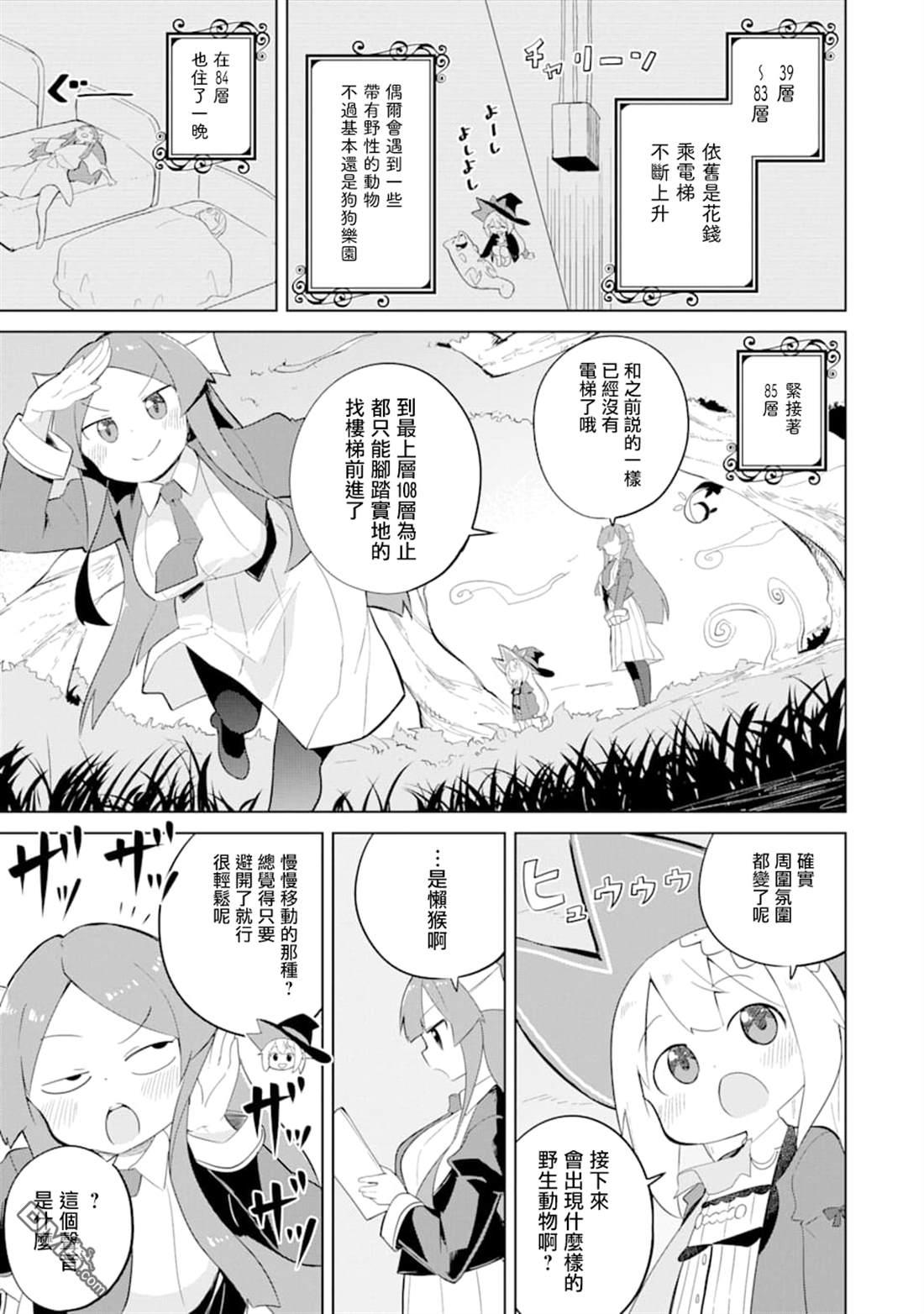 《打了三百年的史莱姆，不知不觉就练到了满等》第33话 一起登世界树 第24页