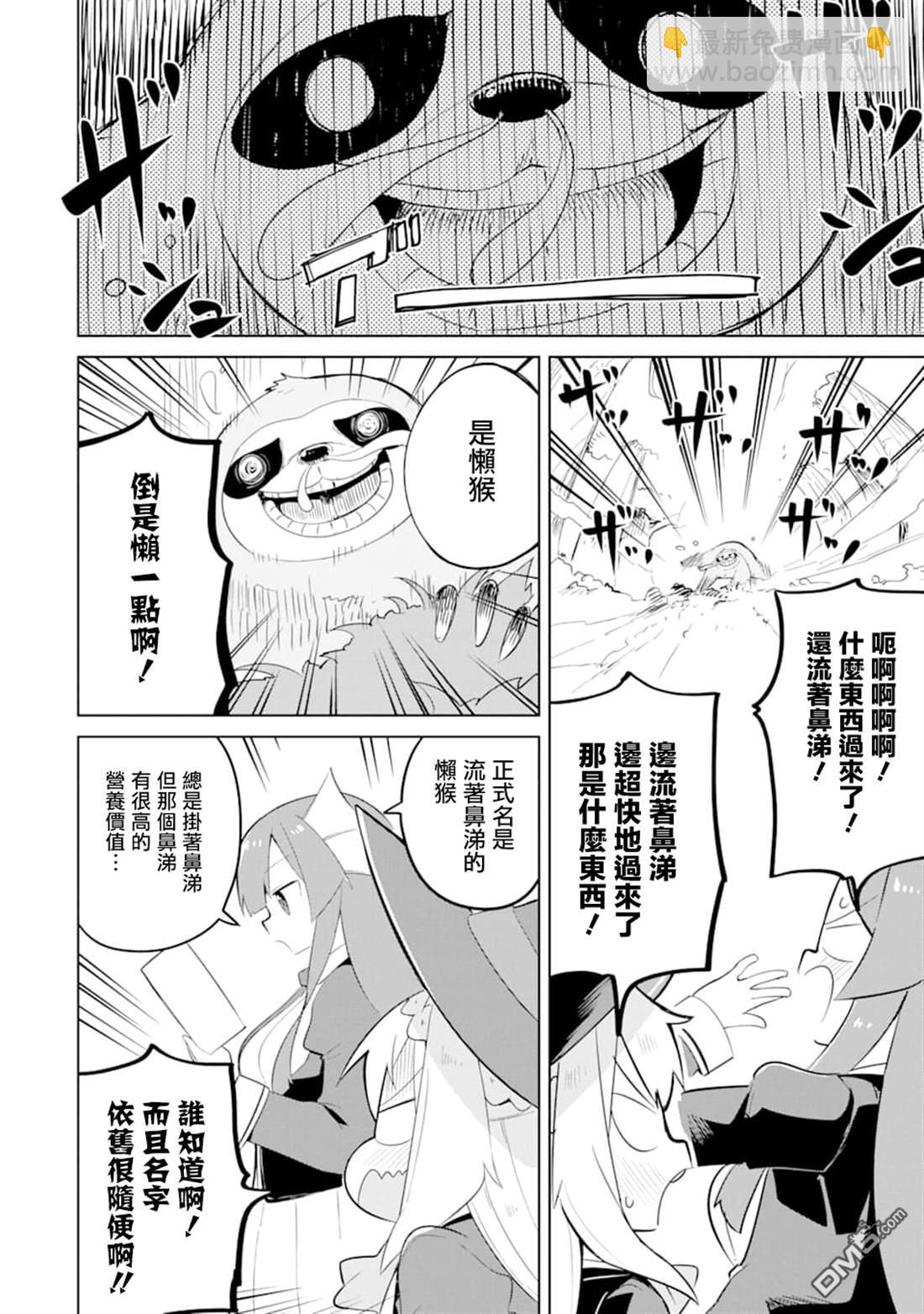《打了三百年的史莱姆，不知不觉就练到了满等》第33话 一起登世界树 第25页