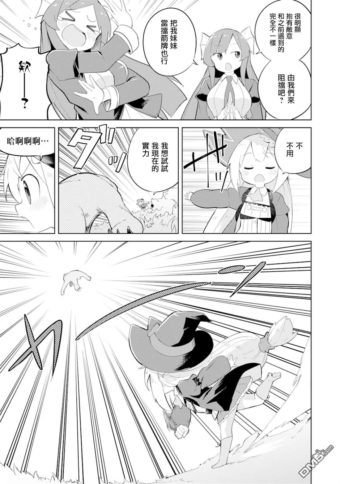 《打了三百年的史莱姆，不知不觉就练到了满等》第33话 一起登世界树 第26页