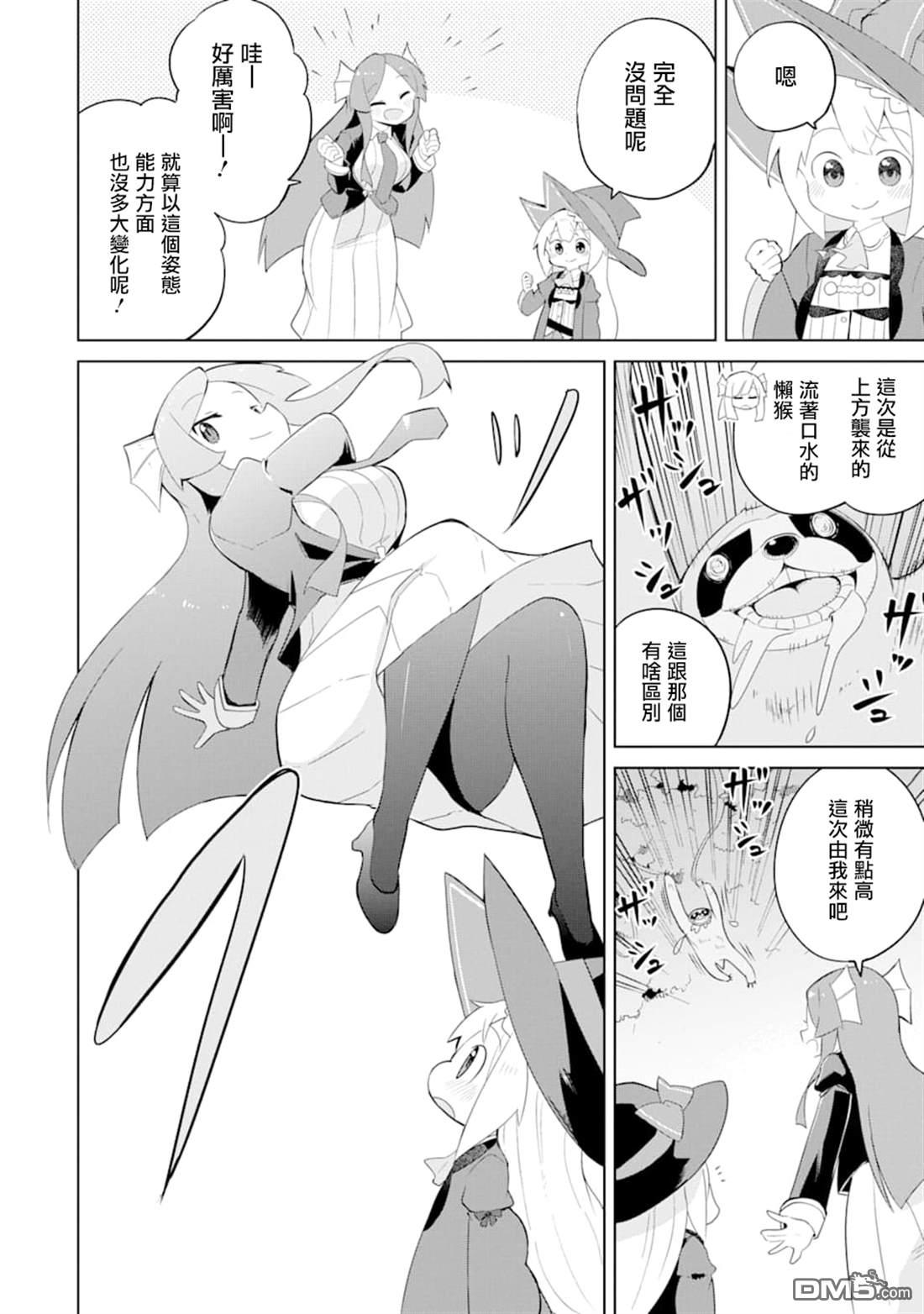 《打了三百年的史莱姆，不知不觉就练到了满等》第33话 一起登世界树 第27页