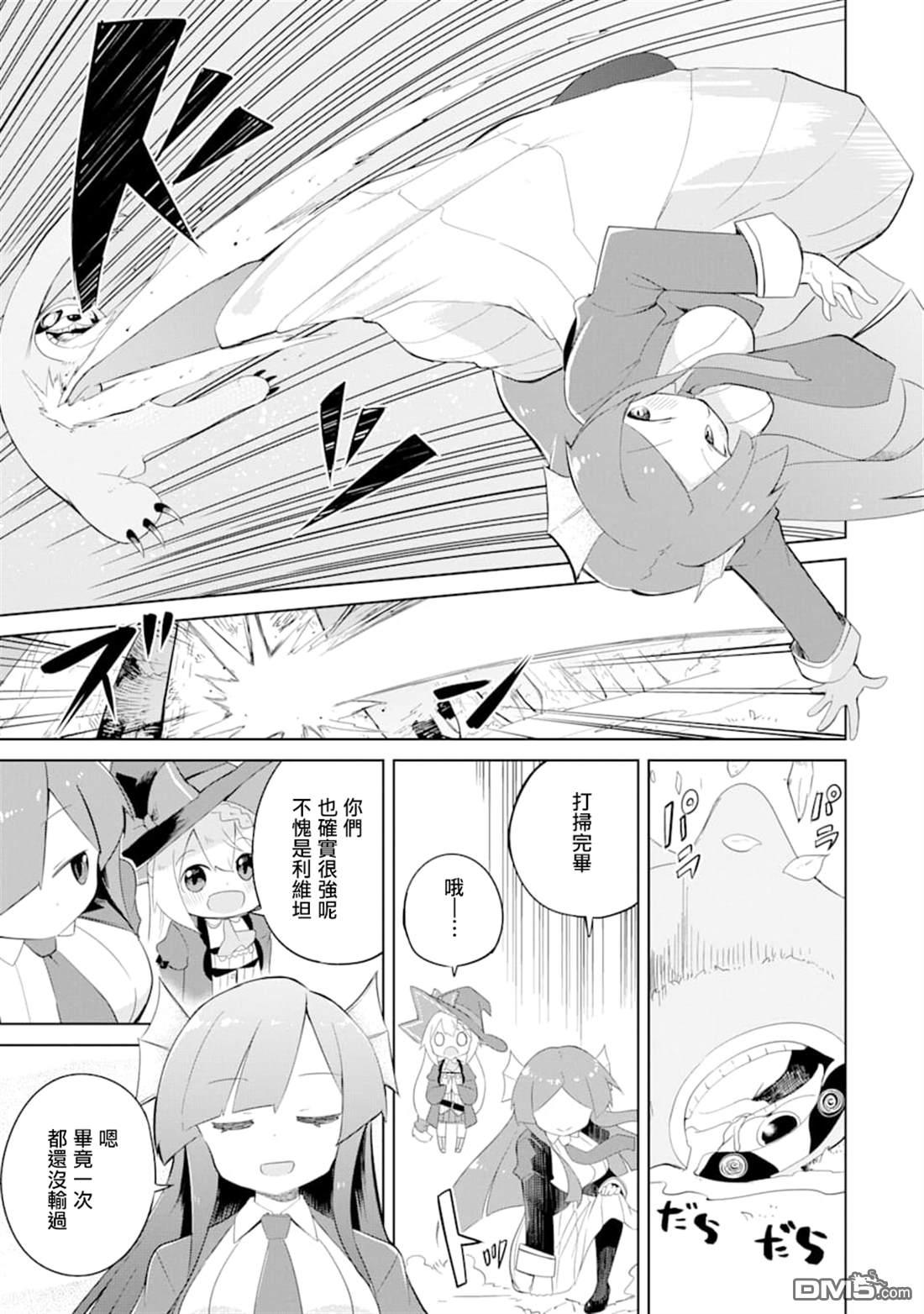 《打了三百年的史莱姆，不知不觉就练到了满等》第33话 一起登世界树 第28页