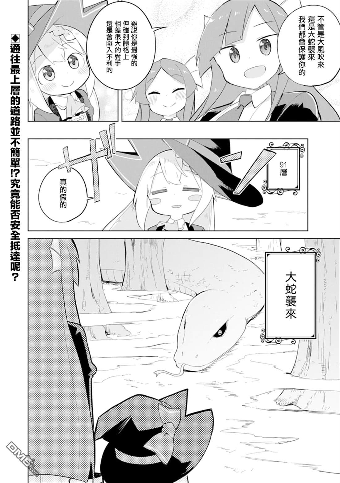 《打了三百年的史莱姆，不知不觉就练到了满等》第33话 一起登世界树 第29页